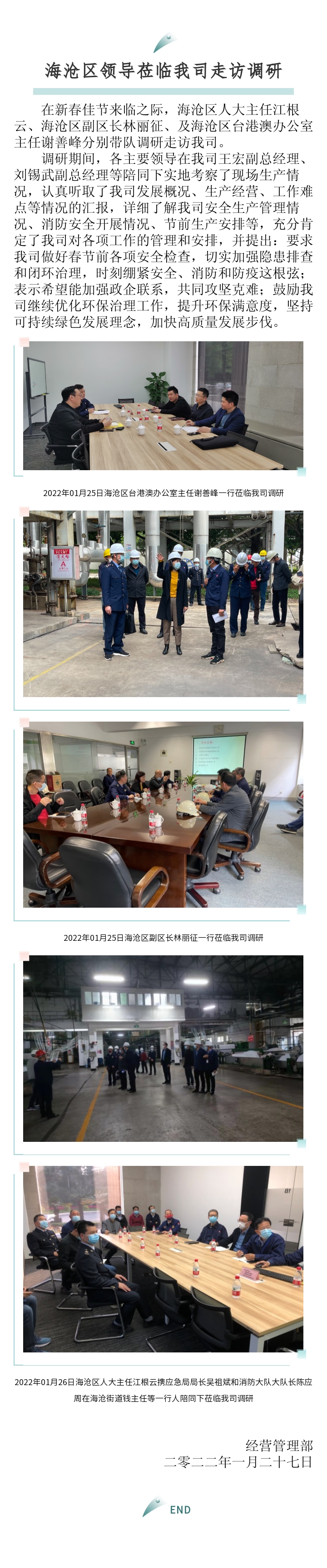 區(qū)臺辦、區(qū)政府、區(qū)人大主任來訪報道-2022.01.27.jpg