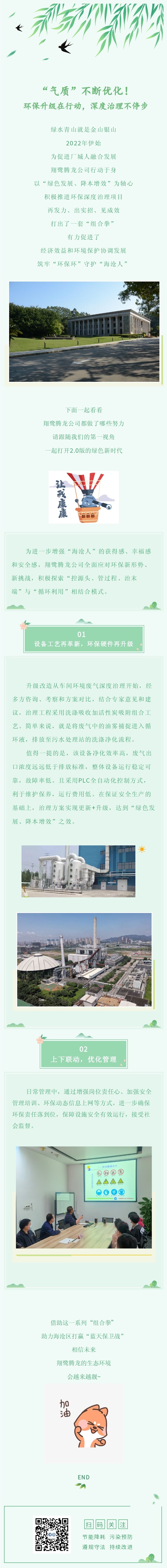“氣質(zhì)”不斷優(yōu)化！環(huán)保升級在行動，深度治理不停步.jpg